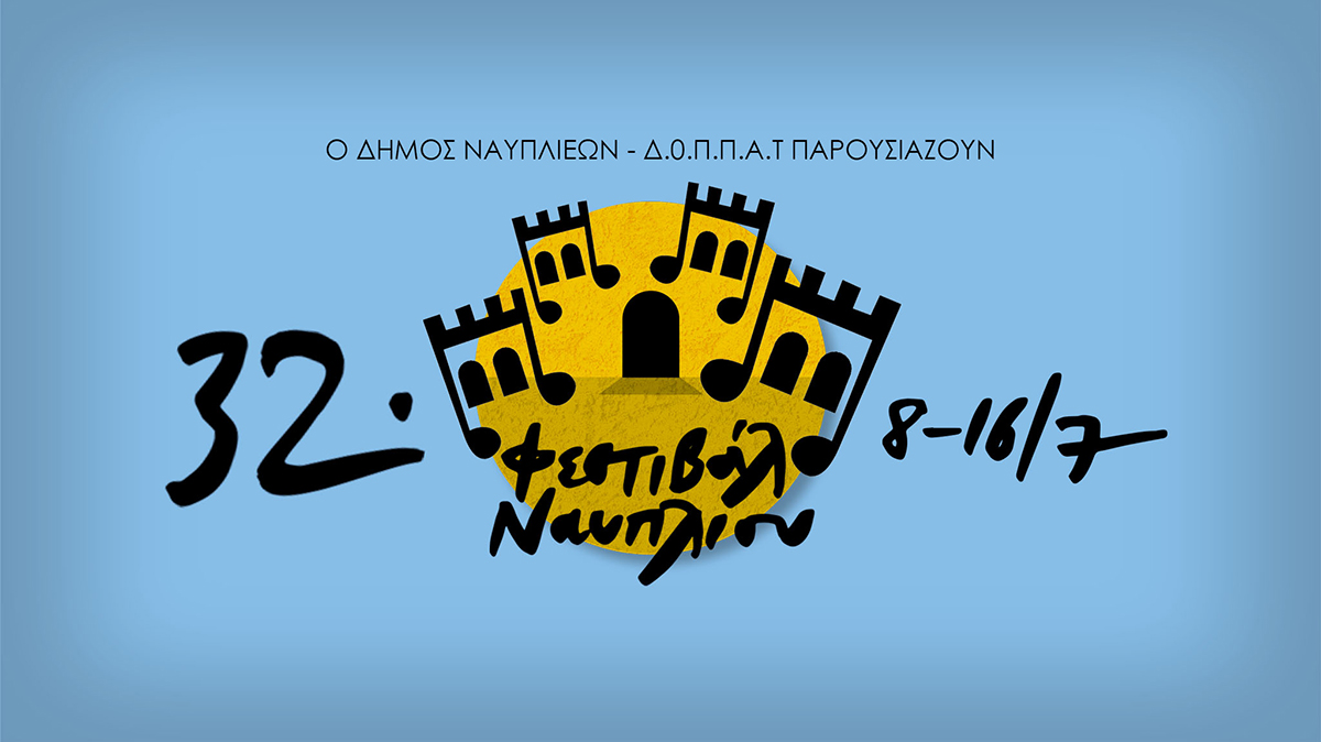 Φεστιβάλ Ναυπλίου: Όλες οι μουσικές εκδηλώσεις από 8 έως 16 Ιουλίου