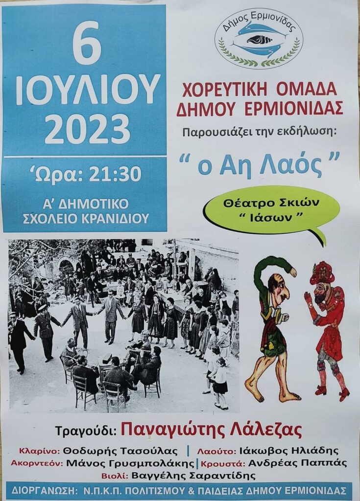 ΧΟ ΔΗΜΟΥ