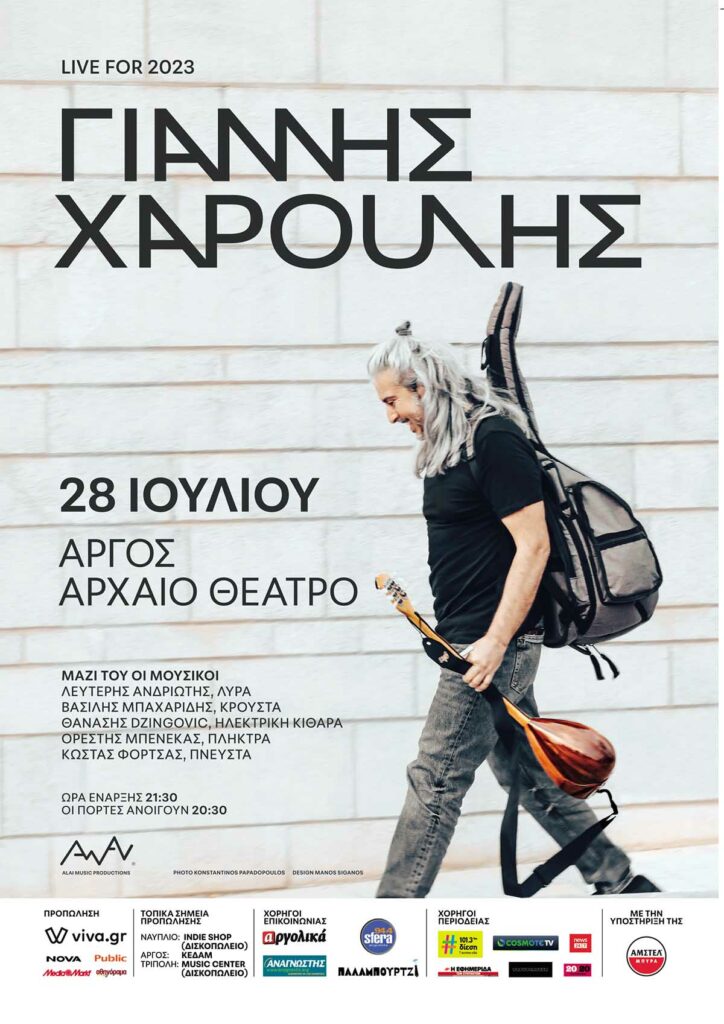 Χαρούλης flyer argos 14