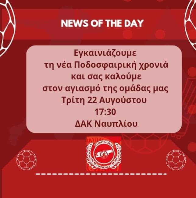 ΑΓΙΑΣΜΟΣ ΠΑΝΝΑΥΠΛΙΑΚΟΣ ΗΡΑΚΛΗΣ