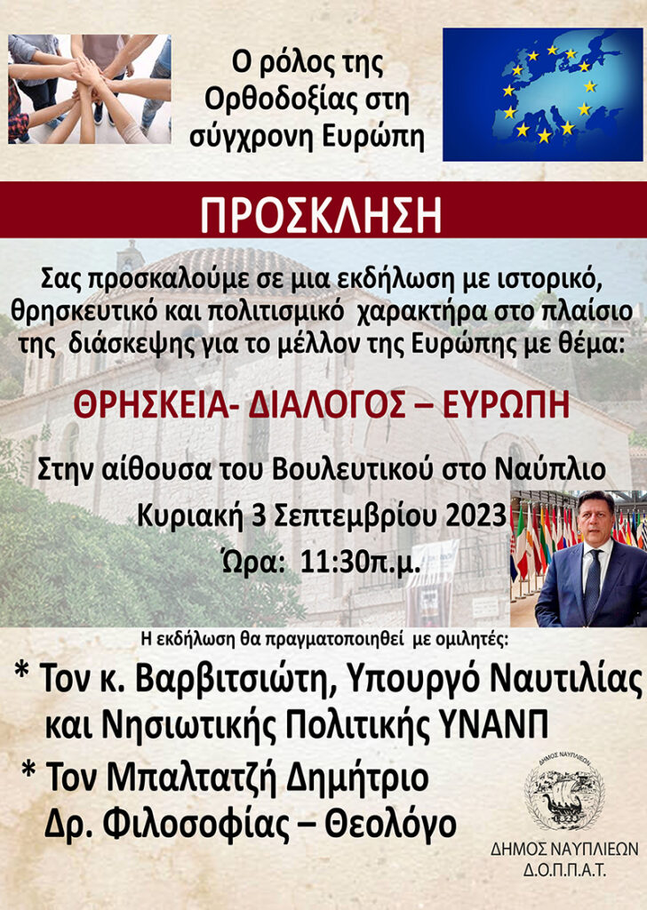 Βαρβιτσιώτης Ναύπλιο