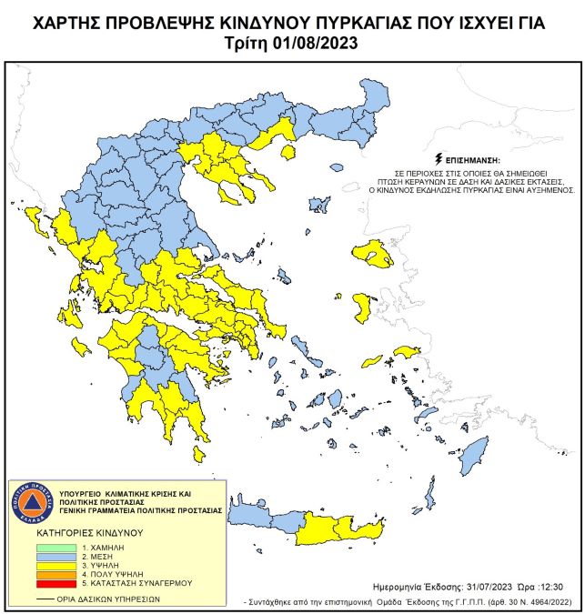 Κίνδυνος πυρκαγιάς 1.8