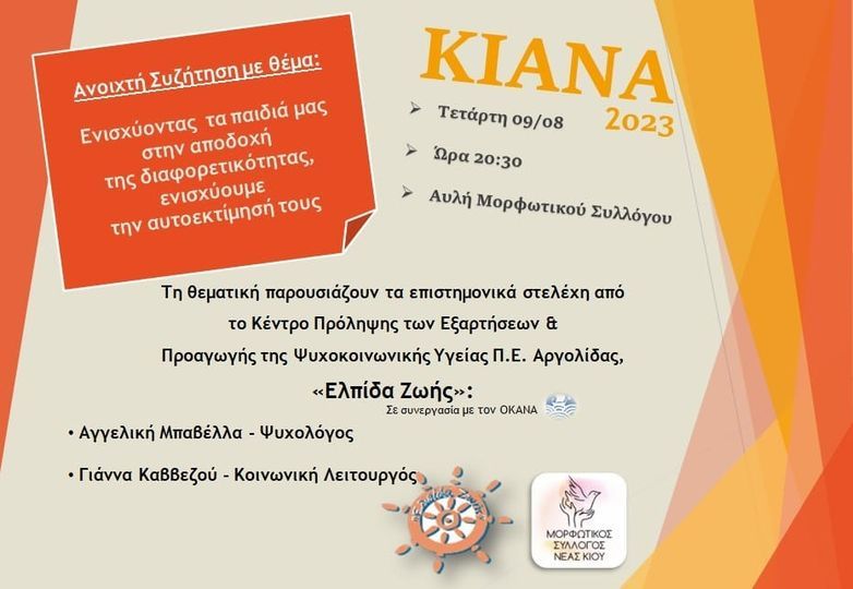 Κιανά 2023 6