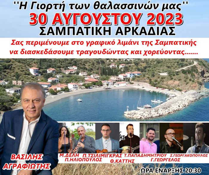 Σαμπατική μουσική εκδήλωση