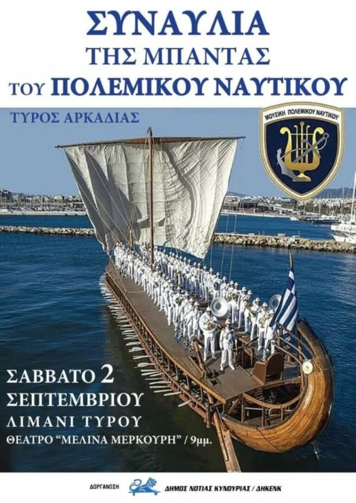 φιλαρμονική 768x1086 1