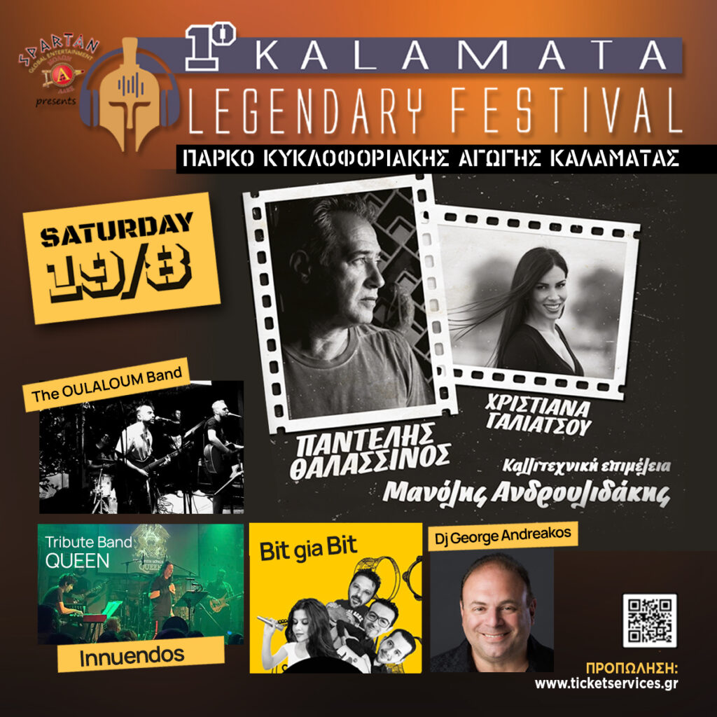 1ο legendary festival στην Καλαμάτα 2