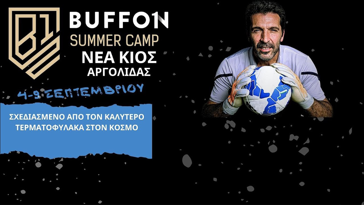Το Buffon Football Academy Summer Camp έρχεται στην Αργολίδα