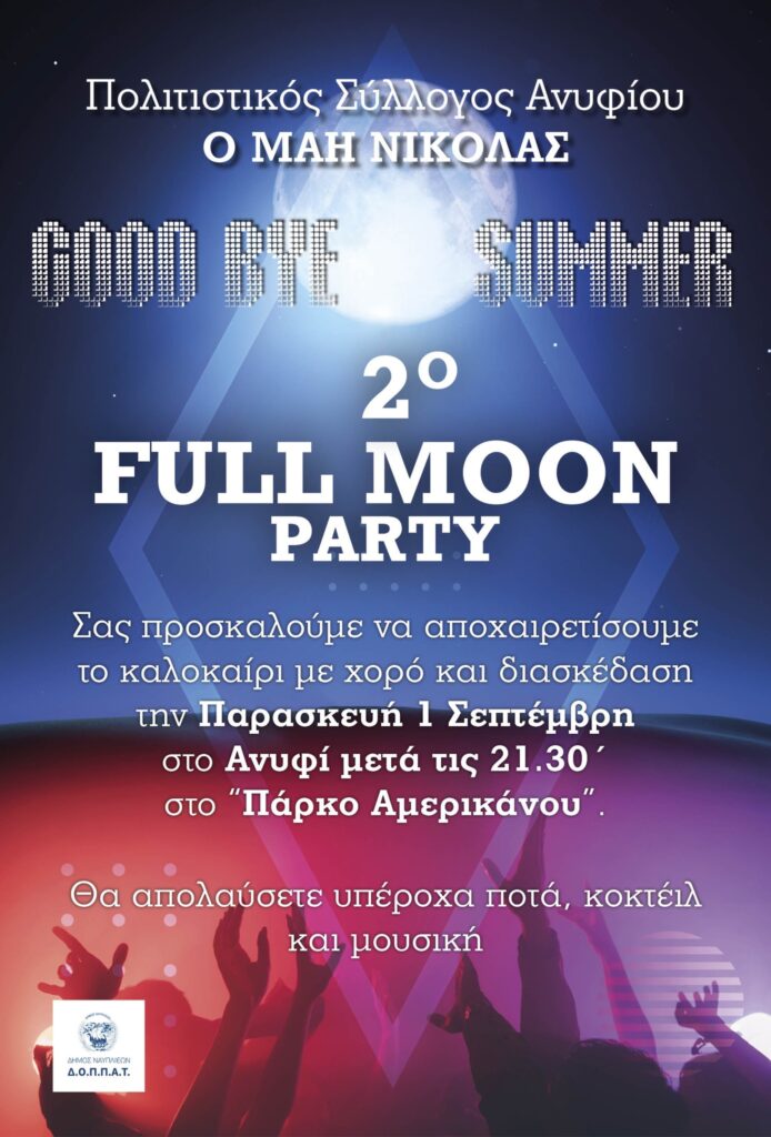 full moon party Ανυφί