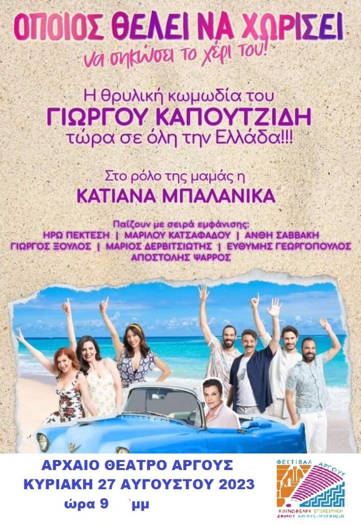 afisa ΟΠΟΙΟΣ ΘΕΛΕΙ ΝΑ ΧΩΡΙΣΕΙ argos 9ΜΜ
