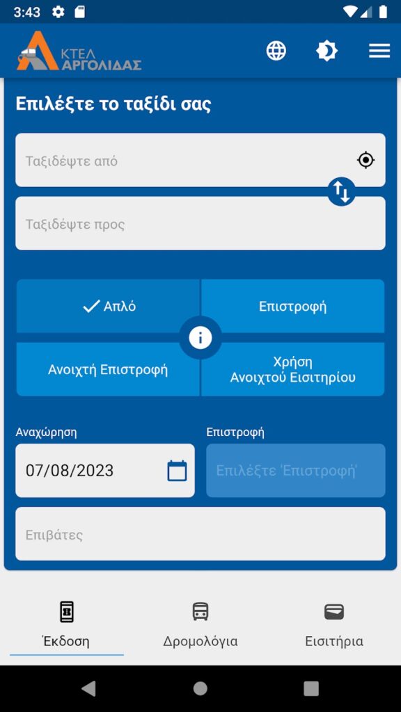application ΚΤΕΛ Αργολίδας (1)