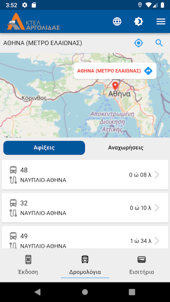 application ΚΤΕΛ Αργολίδας (1)