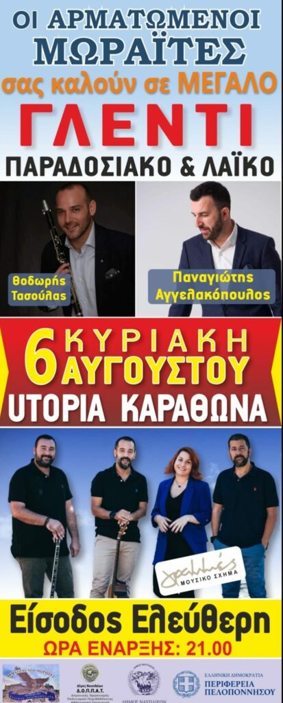 Γλέντι Καραθώνα 1