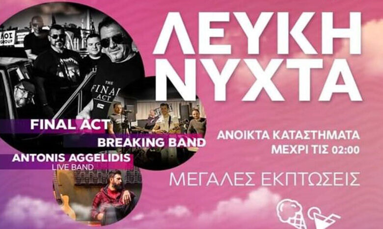 Λευκή Νύχτα Κορίνθου