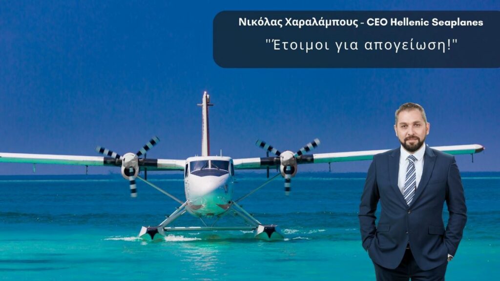 Στην Ελλάδα το πρώτο υδροπλάνο της hellenic seaplanes 2