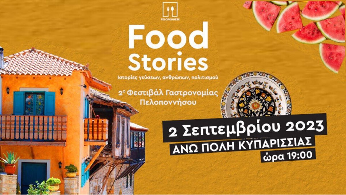 Στην Άνω Πόλη της Κυπαρισσίας έρχεται το Peloponnese Food Stories με ιστορίες γεύσεων, ανθρώπων, πολιτισμού