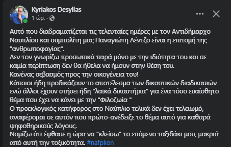 Ανάρτηση Δεσσύλα στο fb