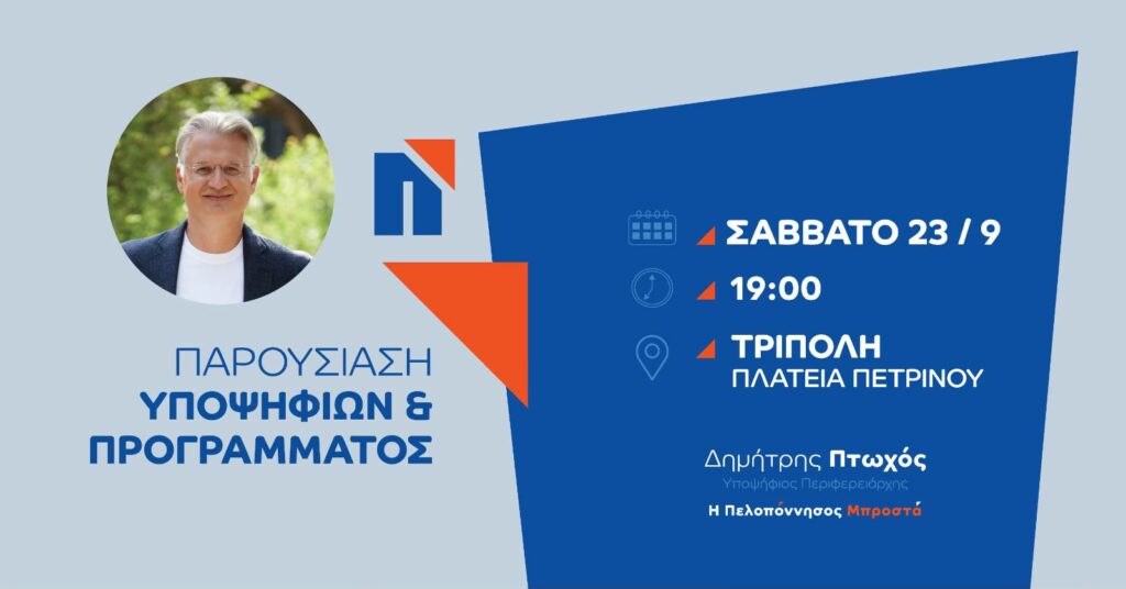 Πτωχός Τρίπολη