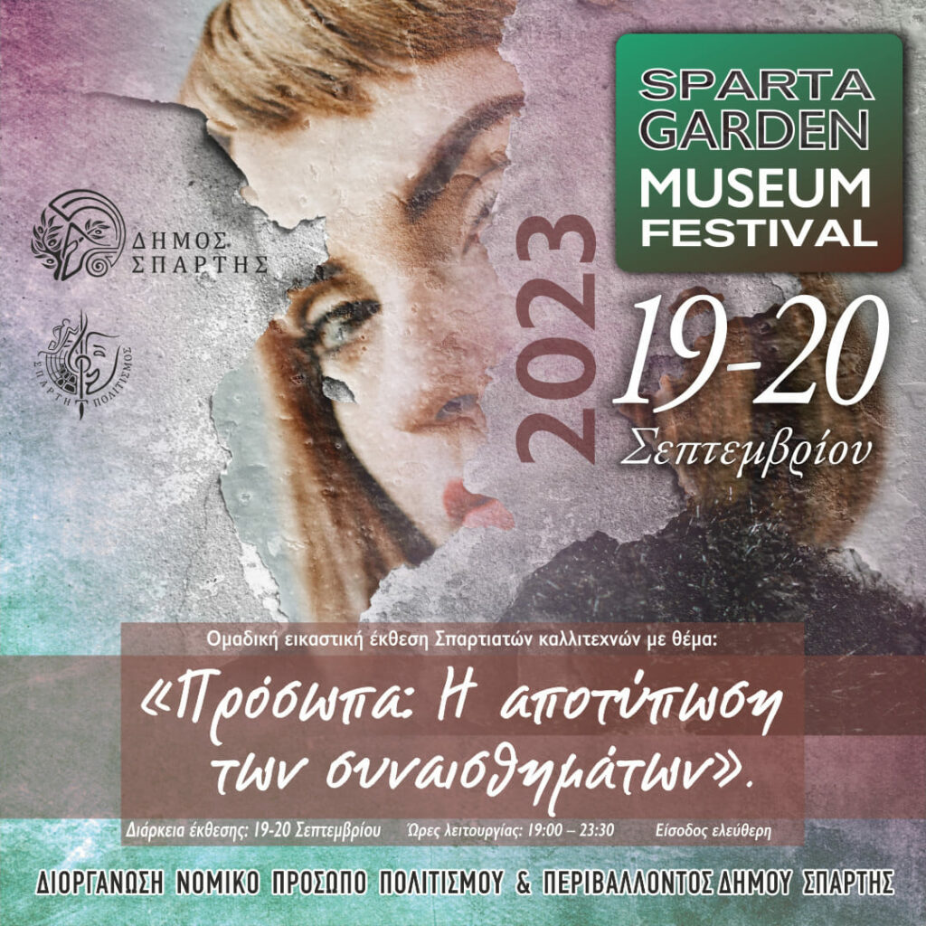 3ου sparta garden museum festival 2