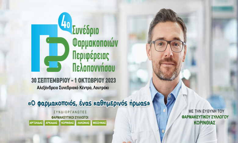 4o peloponnissiako