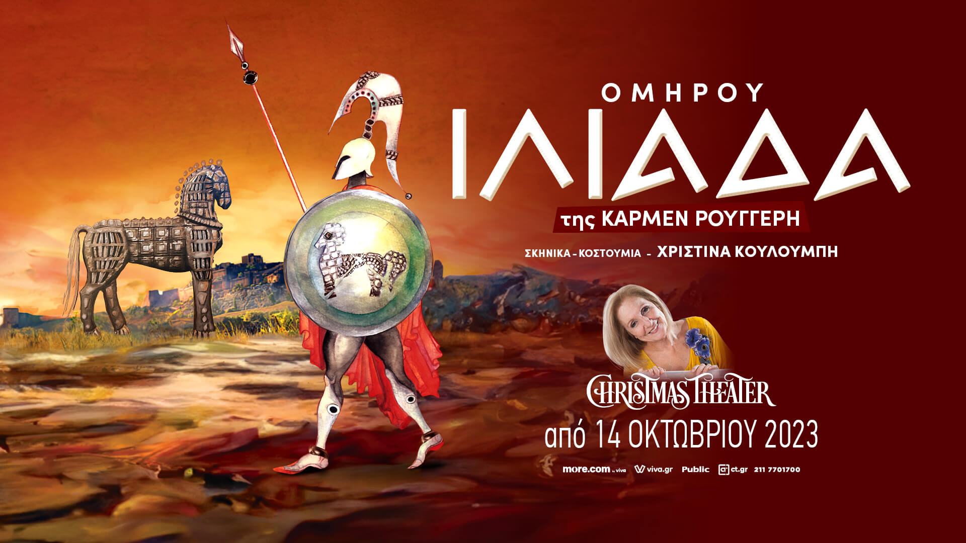 Από το Άργος στο Christmas Theater για την «Ιλιάδα» της Κάρμεν Ρουγγέρη