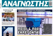 ΑΝΑΓΝΩΣΤΗΣ ΠΕΛΟΠΟΝΝΗΣΟΥ ΠΡΩΤΟΣΕΛΙΔΟ 21.09.2023- 1233