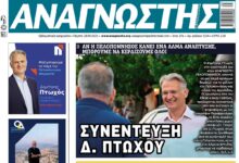 ΑΝΑΓΝΩΣΤΗΣ ΠΕΛΟΠΟΝΝΗΣΟΥ ΠΡΩΤΟΣΕΛΙΔΟ 28.09.2023- 1234