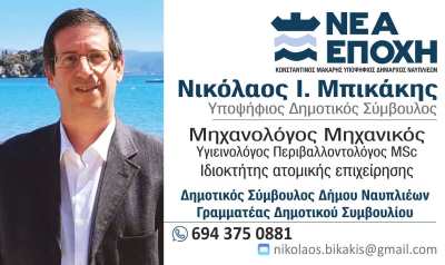 nikos mpikakis eklogiko