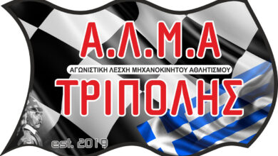 ΑΛΜΑ Τρίπολης