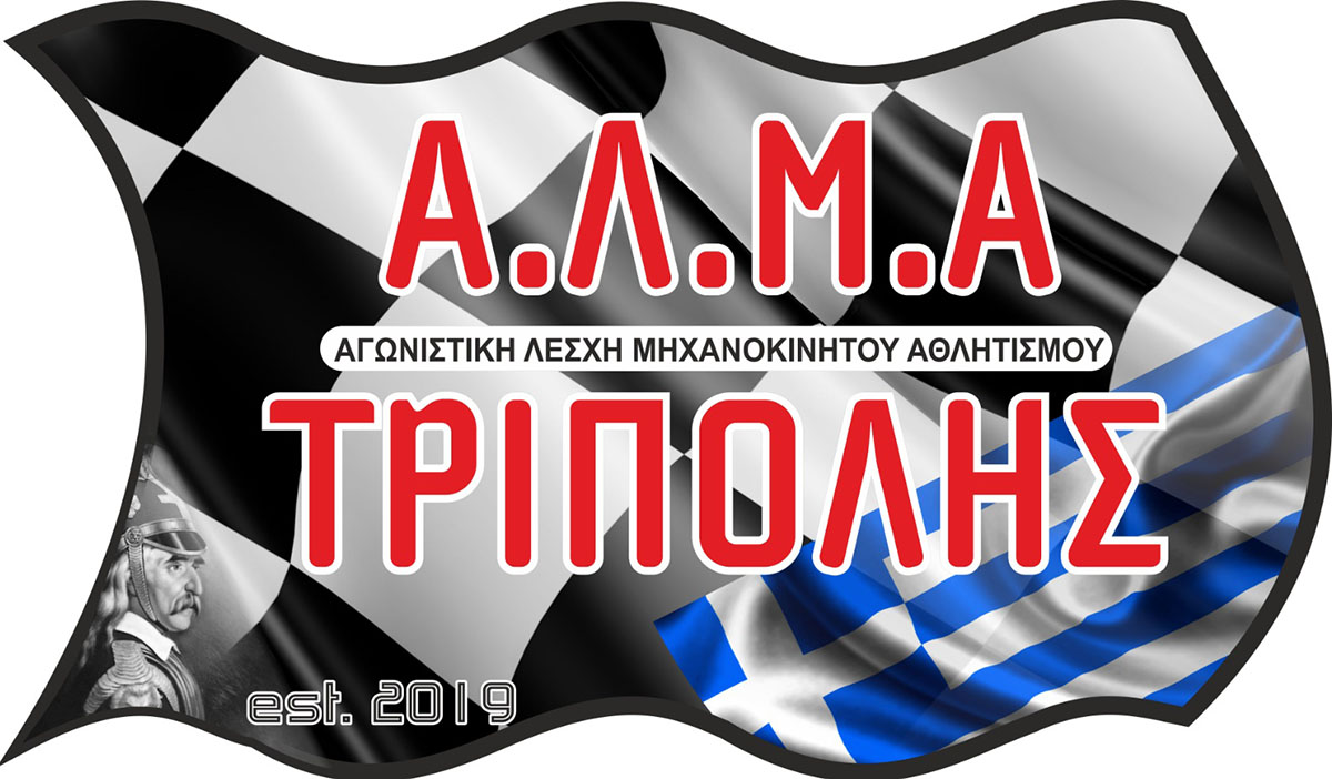 ΑΛΜΑ Τρίπολης