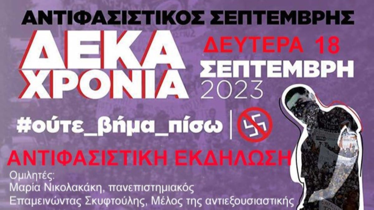 Το Αντιφασιστικό Μέτωπο Αργολίδας διοργανώνει αντιρατσιστική-αντιφασιστική εκδήλωση στο Ναύπλιο