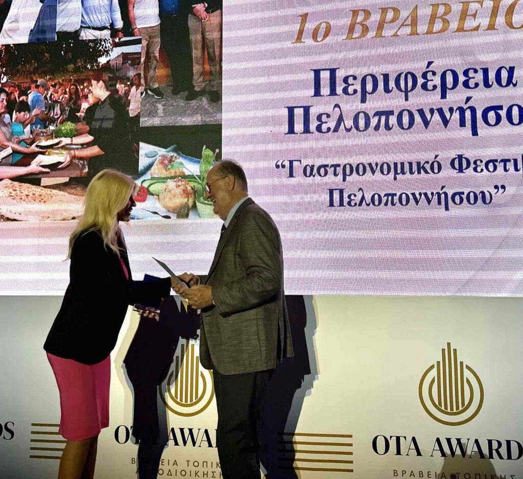 Βραβεία Περιφέρεια Πελοποννήσου (6)
