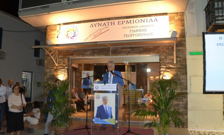 Εγκαίνια εκλογικού κέντρου Δυνατής Ερμιονίδας Γεωργόπουλος