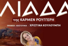 Ιλιάδα Κάρμεν Ρουγγέρη