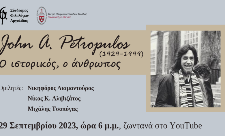 Πετρόπουλος παρουσίαση