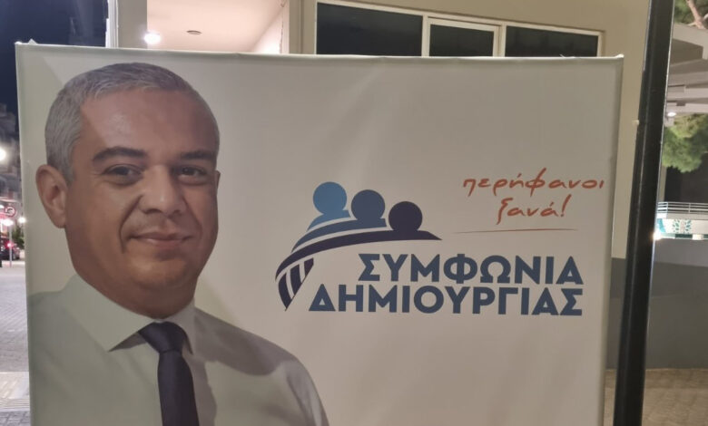 Συμφωνία Δημιουργίας