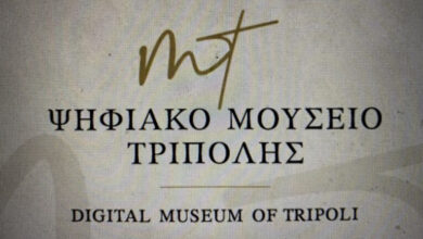 Ψηφιακό Μουσείο Τρίπολης