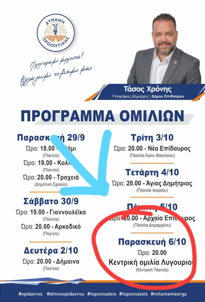 Κεντρική ομιλία Χρόνη (1)
