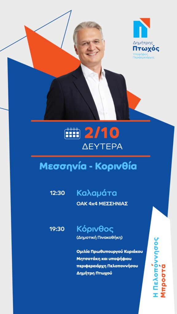 ΠΡΟΓΡΑΜΜΑ 02.10.2023