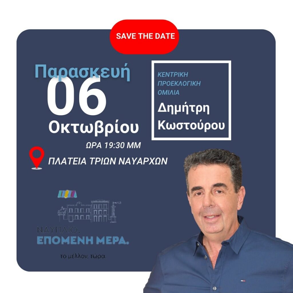 ΠΡΟΣΚΛΗΣΗ ΣΕ ΟΜΙΛΙΑ