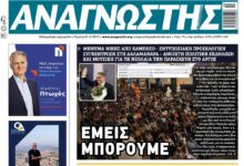 ΑΝΑΓΝΩΣΤΗΣ ΠΕΛΟΠΟΝΝΗΣΟΥ ΠΡΩΤΟΣΕΛΙΔΟ 05.10.2023- 1235