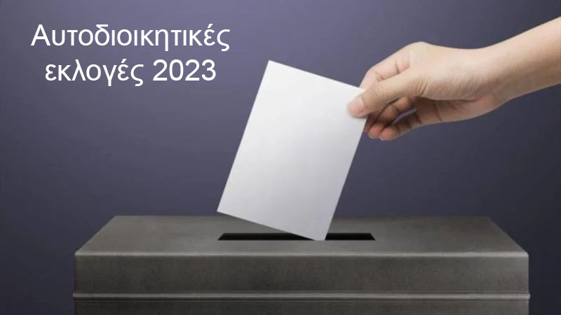Αυτοδιοικητικές εκλογές 2023 (2)