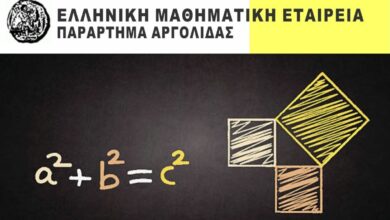 Ελληνική Μαθηματική Εταιρεία Αργολίδας