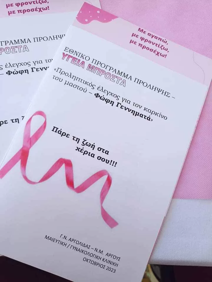 Ενημέρωση για τον καρκίνο του μαστού (7)