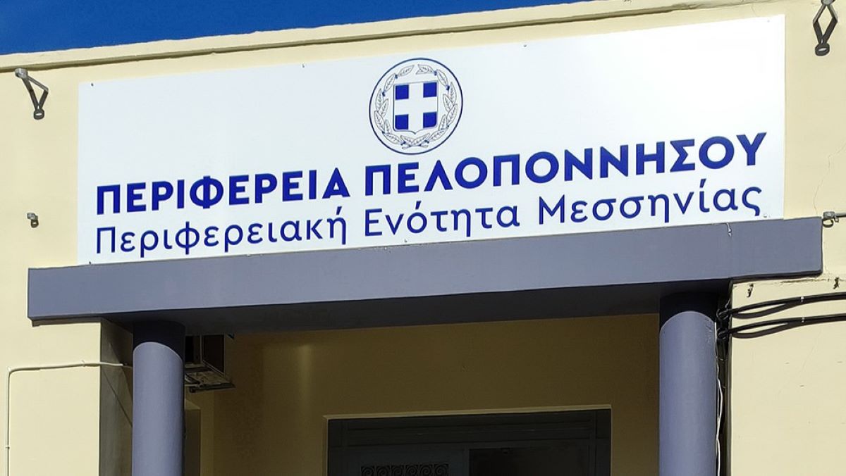 Μεσσηνία: Διακοπή εργασιών σε 5 έργα της Περιφέρειας που χρηματοδοτούνται από το ΠΔΕ