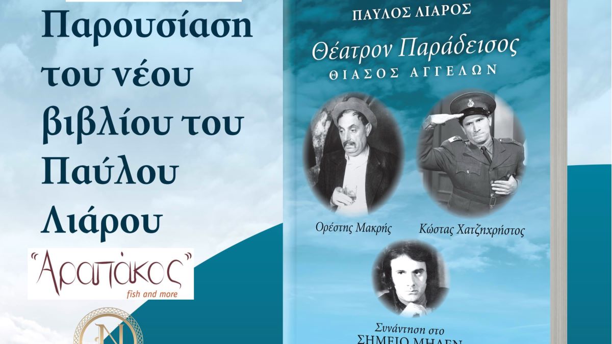 ΛΙΑΡΟΣ ΑΦΙΣΑ Βιβλίο