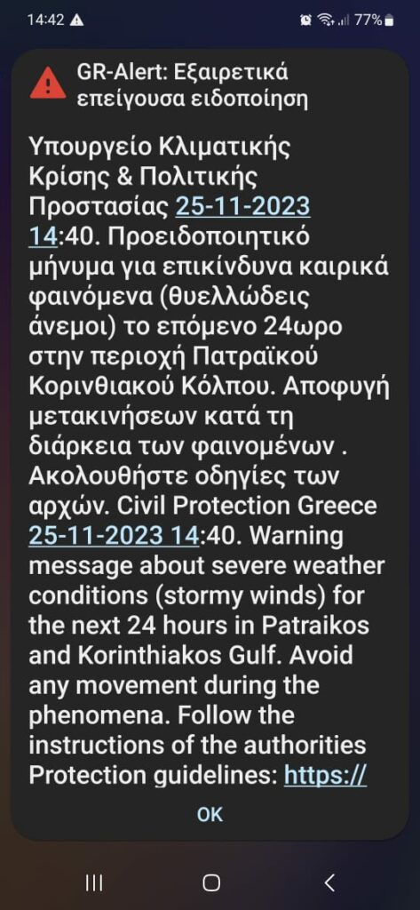 Μήνυμα κακοκαιρία