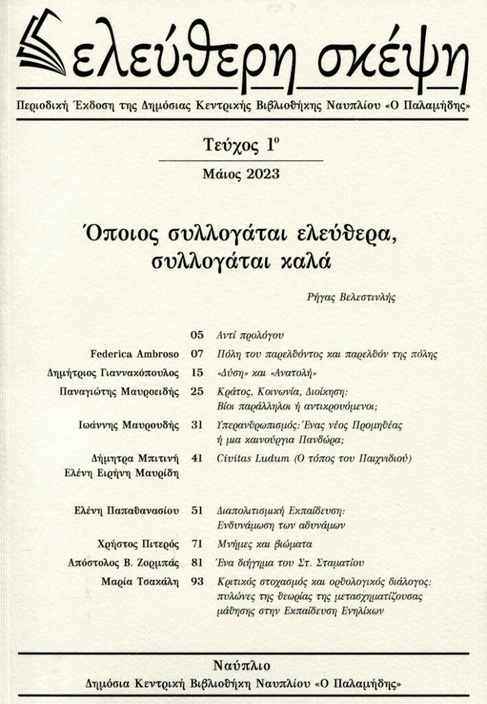 Περιοδική έκδοση Παλαμήδης Ναύπλιο (3)