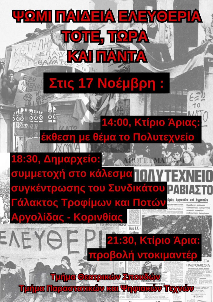 Συγκέντρωση Πολυτεχνείο Ναύπλιο