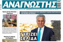ΑΝΑΓΝΩΣΤΗΣ ΠΕΛΟΠΟΝΝΗΣΟΥ ΠΡΩΤΟΣΕΛΙΔΟ 30.11.2023- 1243