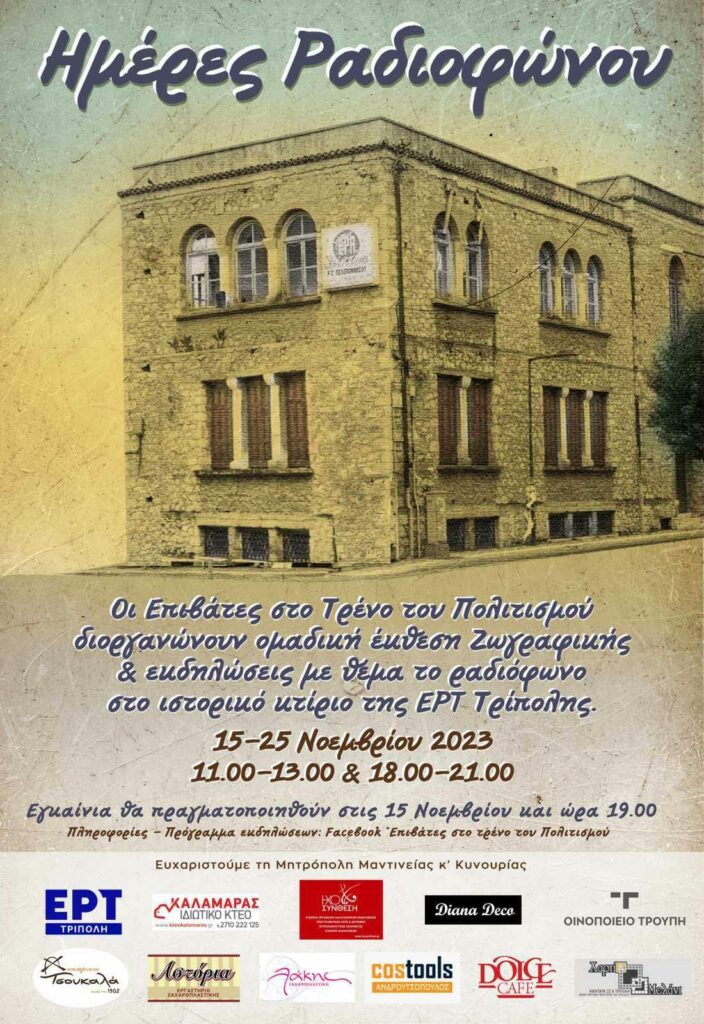 Έκθεση
